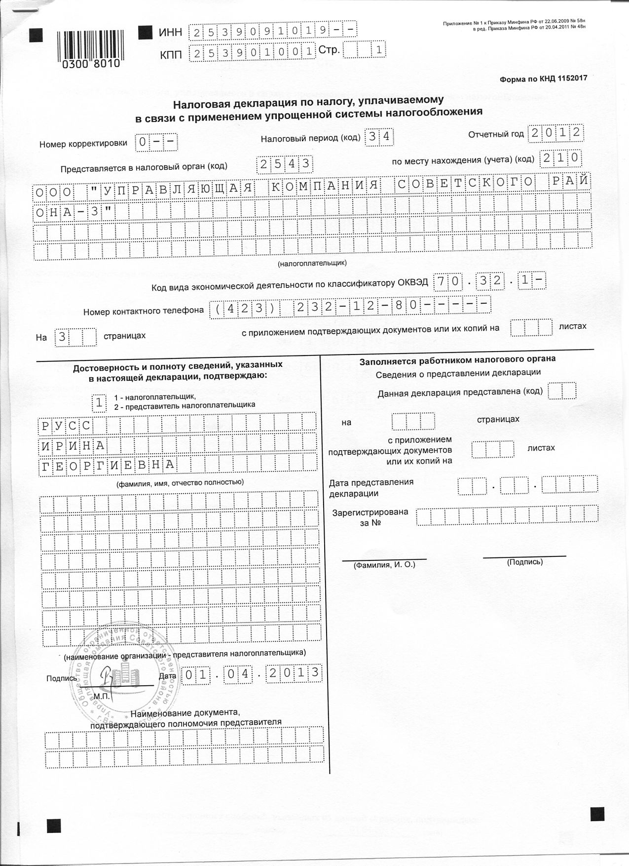 Стандарт раскрытия информации