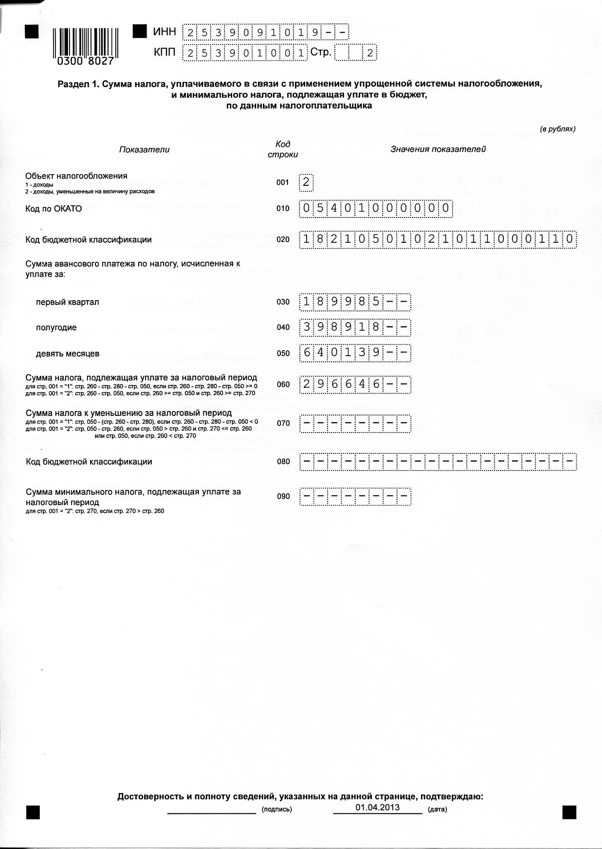 Стандарт раскрытия информации