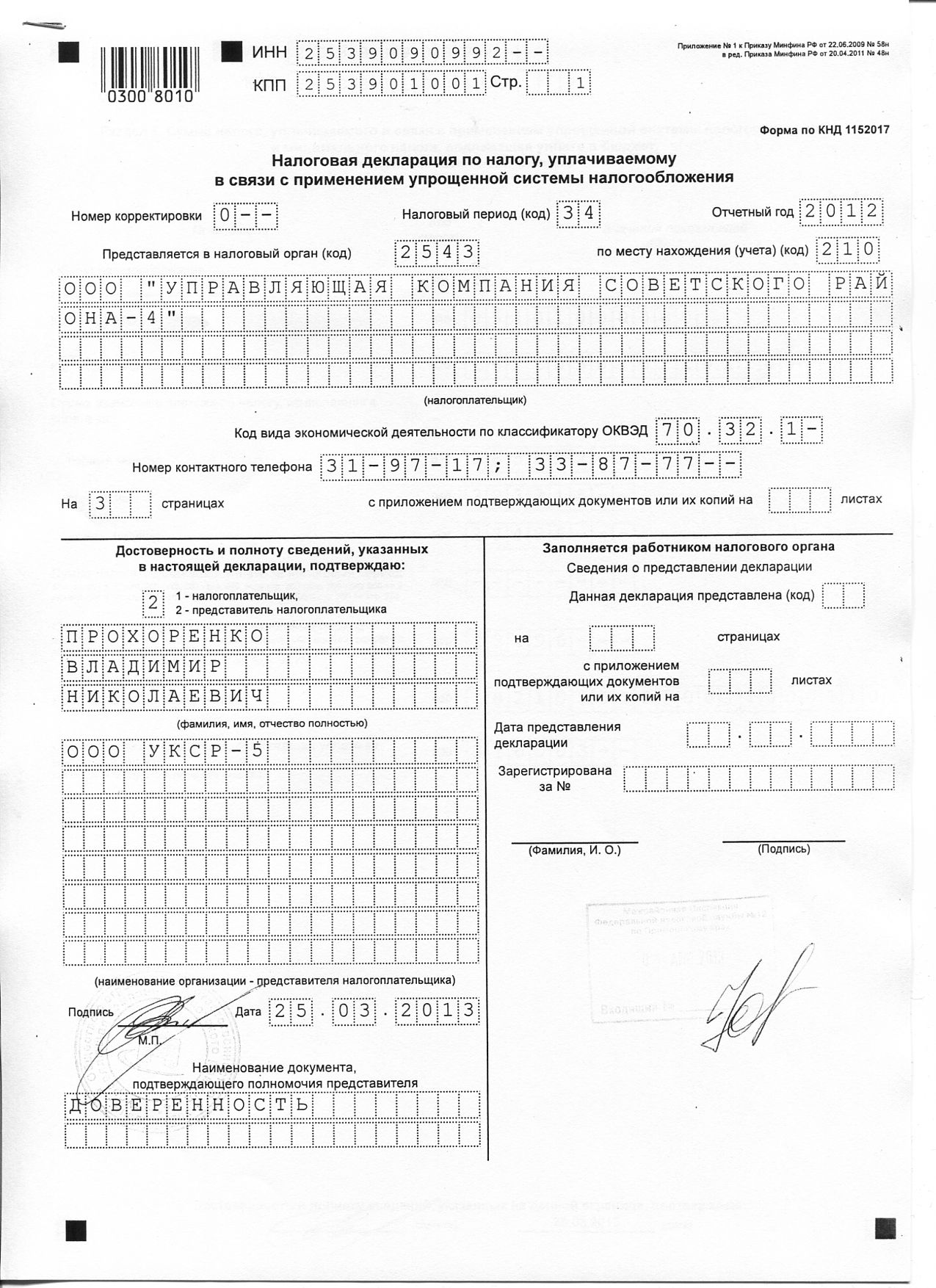 Стандарт раскрытия информации