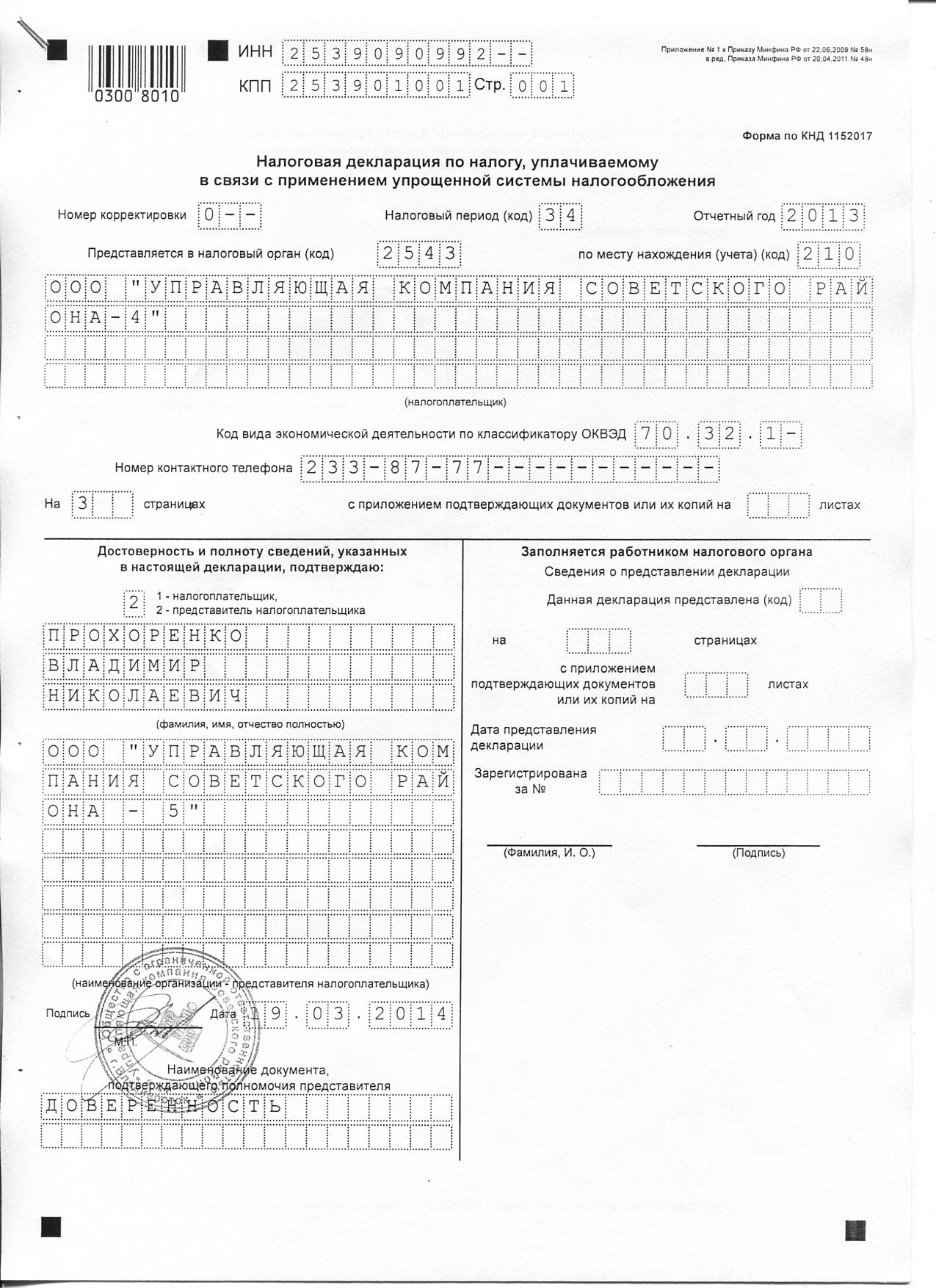 Стандарт раскрытия информации