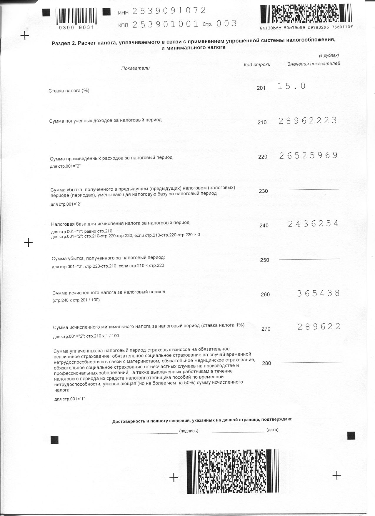 Стандарт раскрытия информации